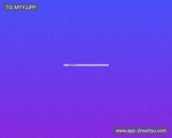 通过亚博YaBo真人视讯实现世界杯现场感受与虚拟互动的完美结合